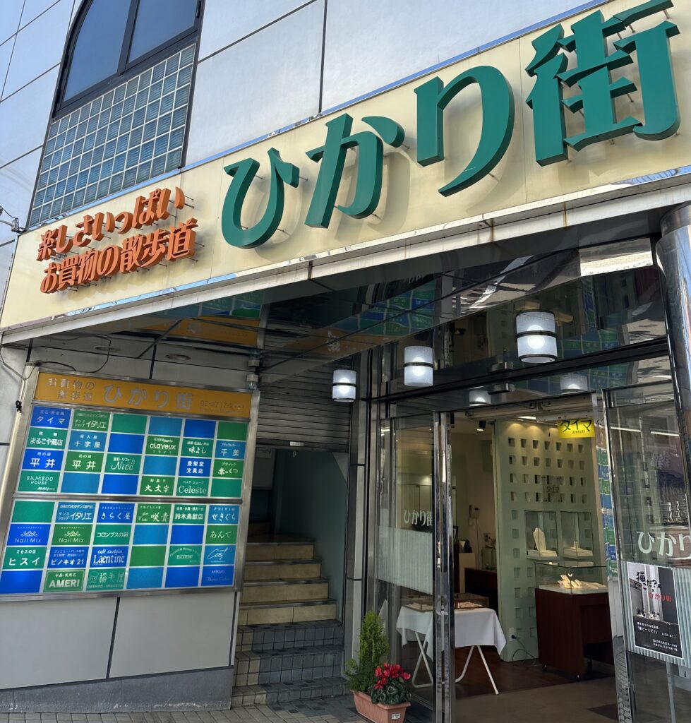 魅力的なお店が立ち並ぶひかり街