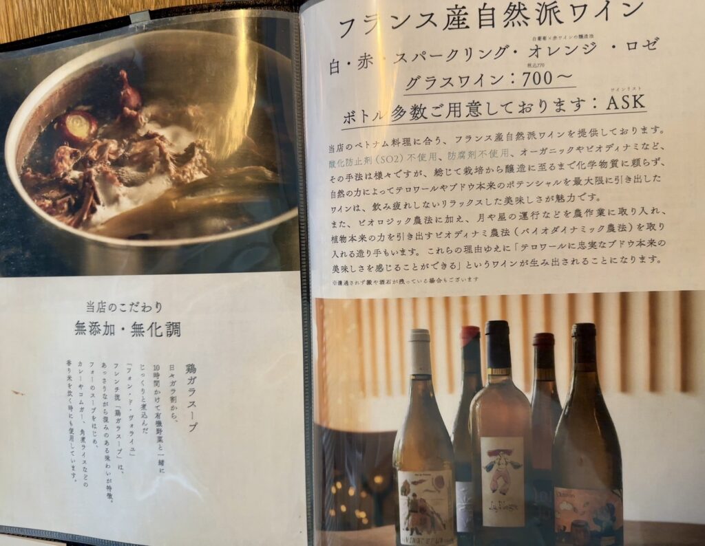 おすすめ！フランス産自然派ワインメニュー