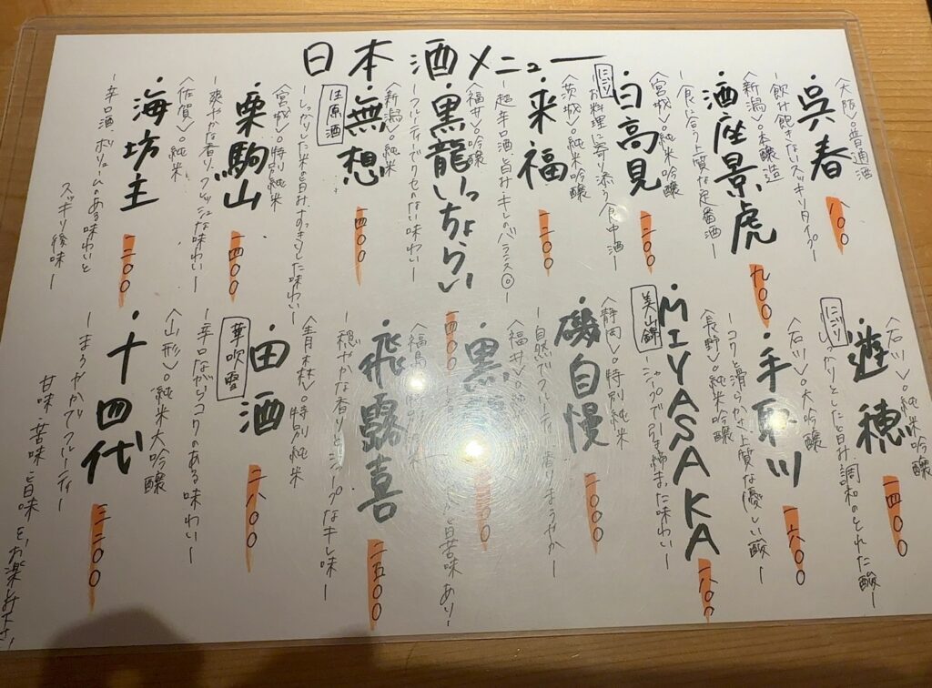 日本酒のメニュー