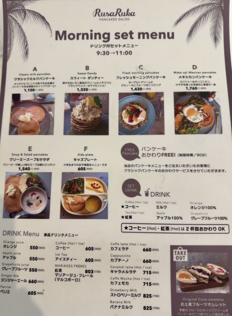 モーニングセットメニュー