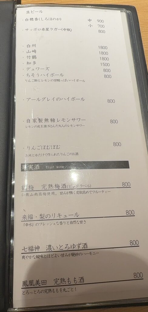 ビールや果実酒のメニュー