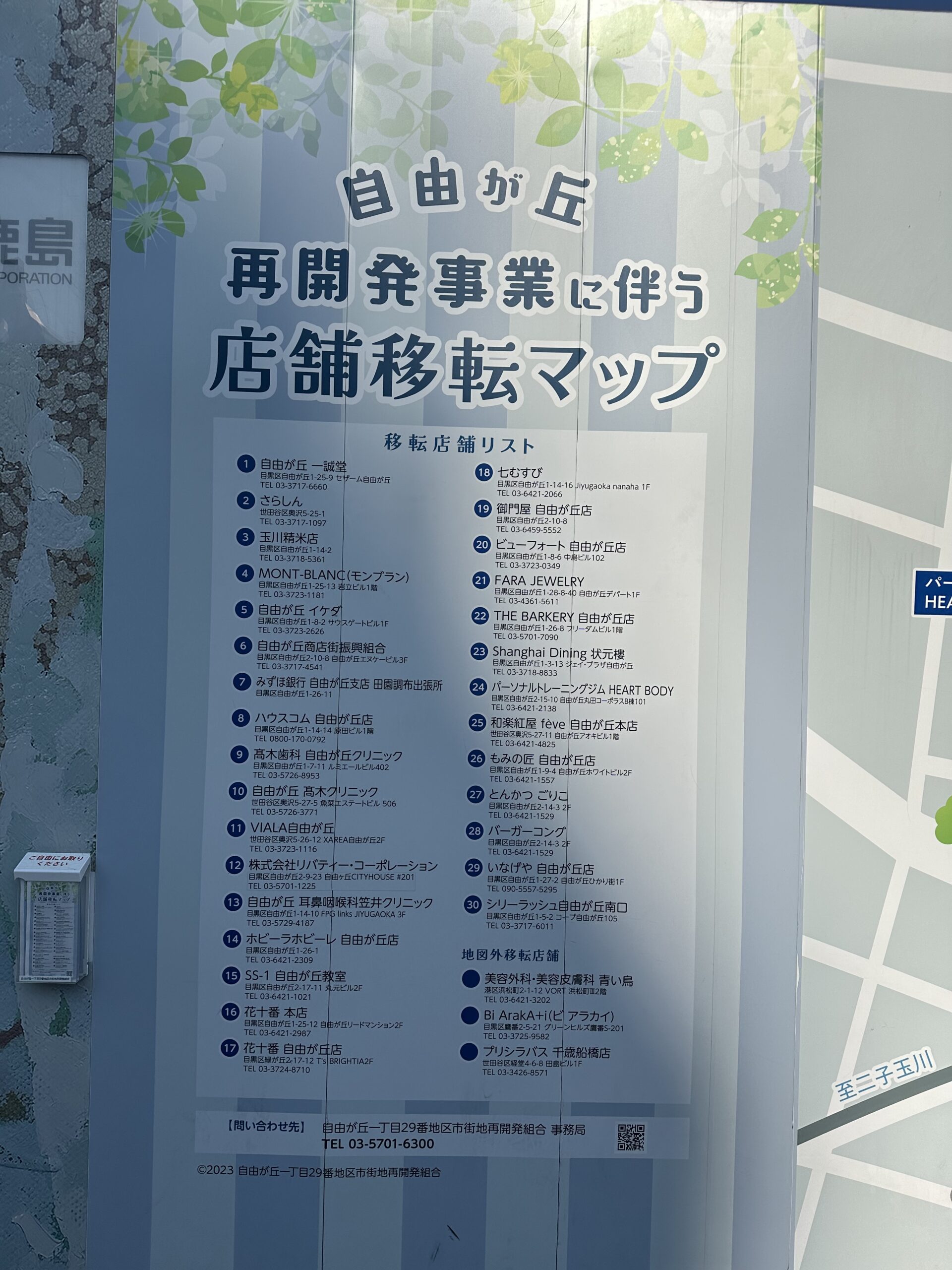 自由が丘駅周辺は今、再開発工事中です🚧商業的にも発展し、おしゃれで落ち着いた自由が丘の街ですが、最近は駅周辺の建物の老朽化や車両の混雑など、いく