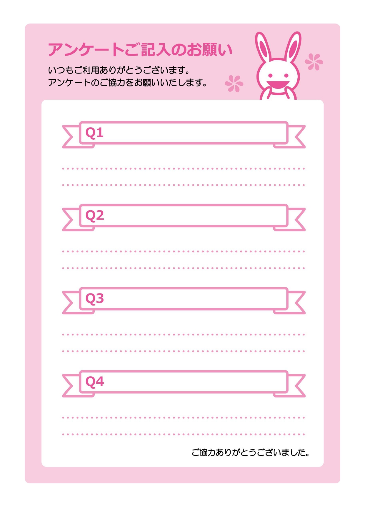 オリジナルの質問作成が簡単！アンケート用紙「Excel・Word・PDF」かわいい＆おしゃれな素材となります。 ワンポイントでウサギのかわいいイラスト入りとなり
