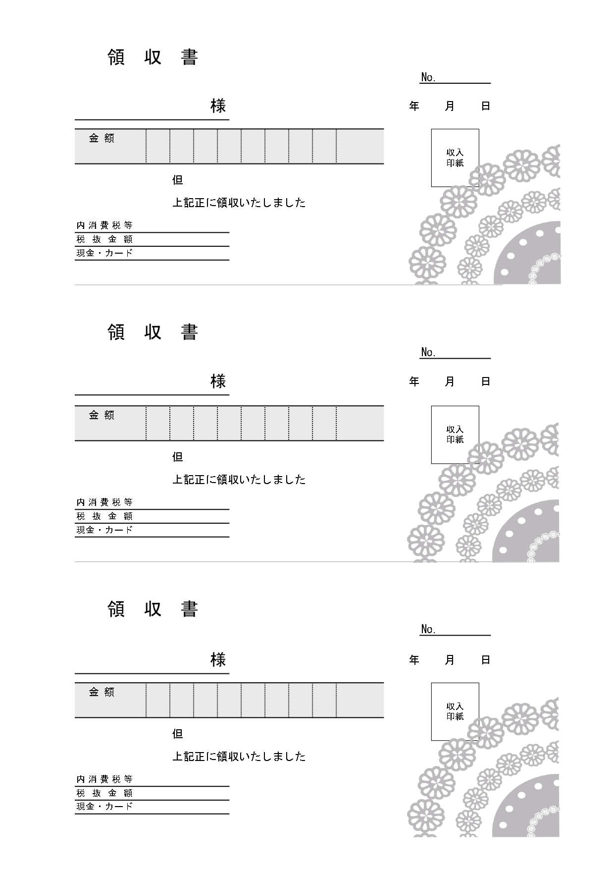 【A4･3枚】おしゃれ＆クラシカルなレースのデザインが入ったかわいい領収書のテンプレート！ レースを端に入れたクラシカルなデザインの領収書です。A4用紙に3枚分