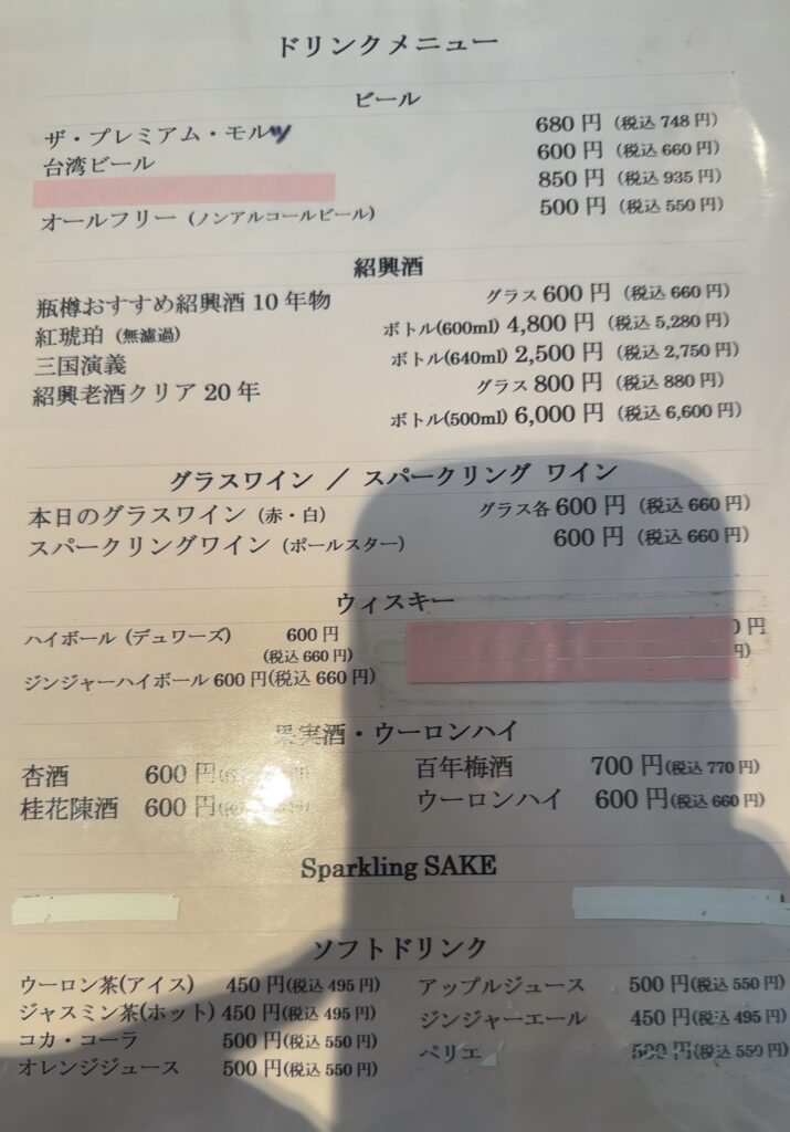 ドリンクメニュー