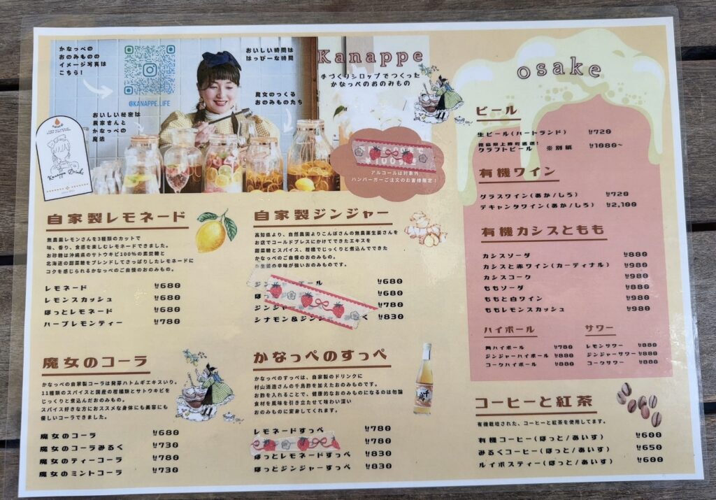 ドリンクのメニュー