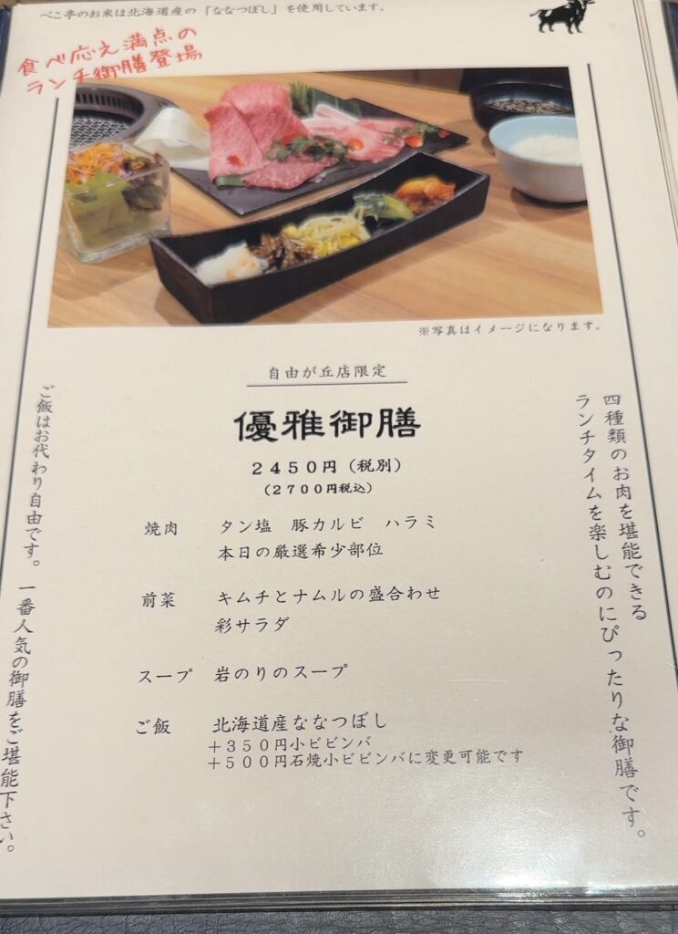 1番人気自由が丘店限定「優雅御膳」