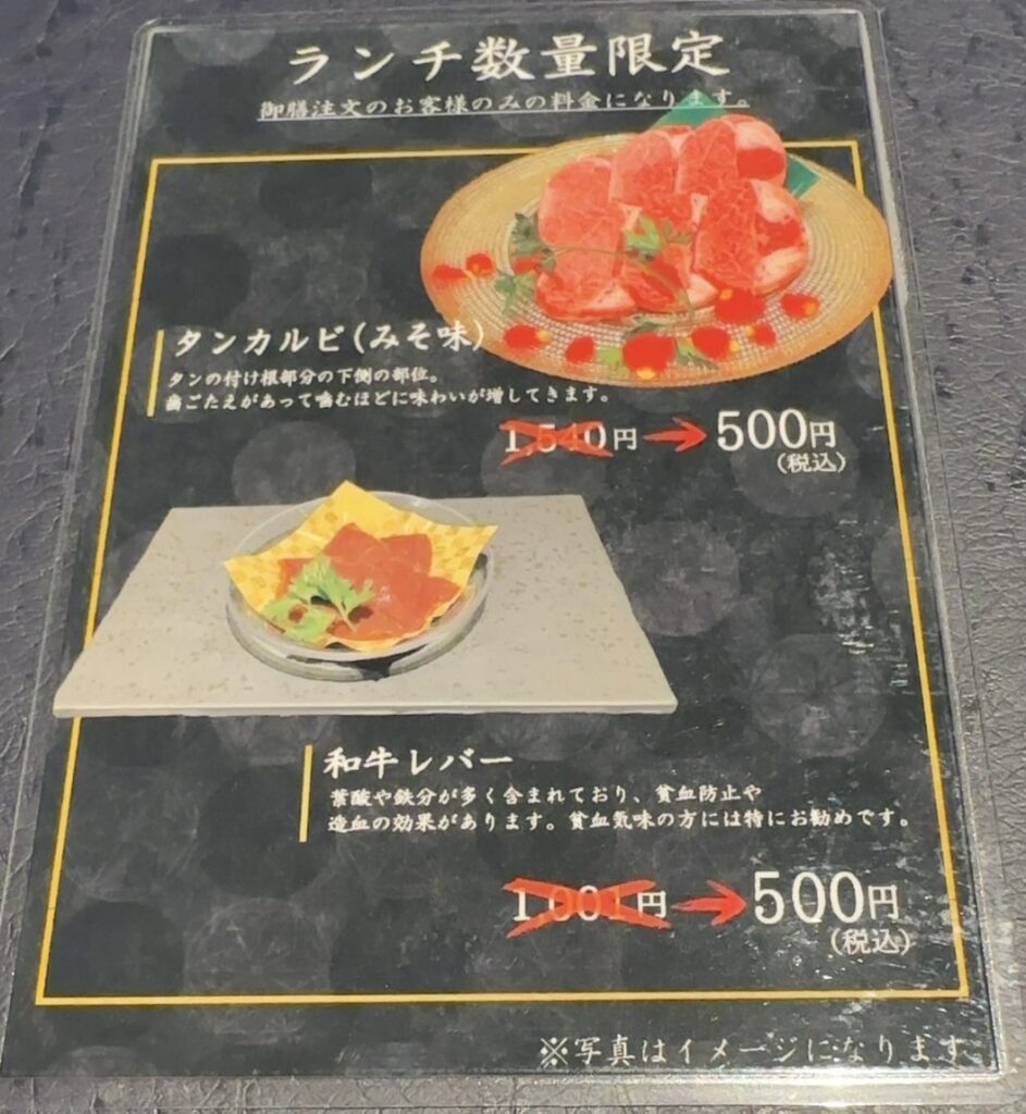 ランチ数量限定メニュー