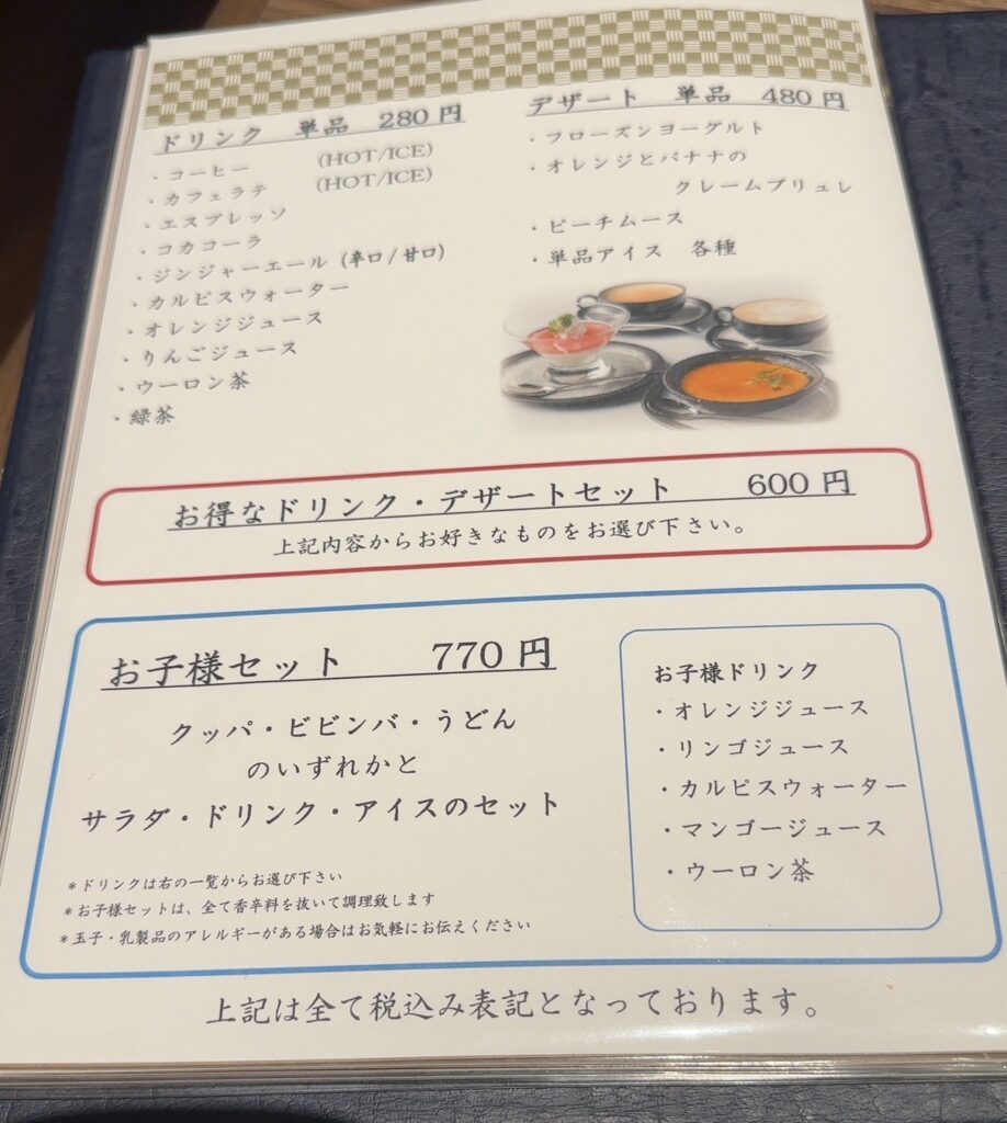 お子様セット、ドリンク、デザート