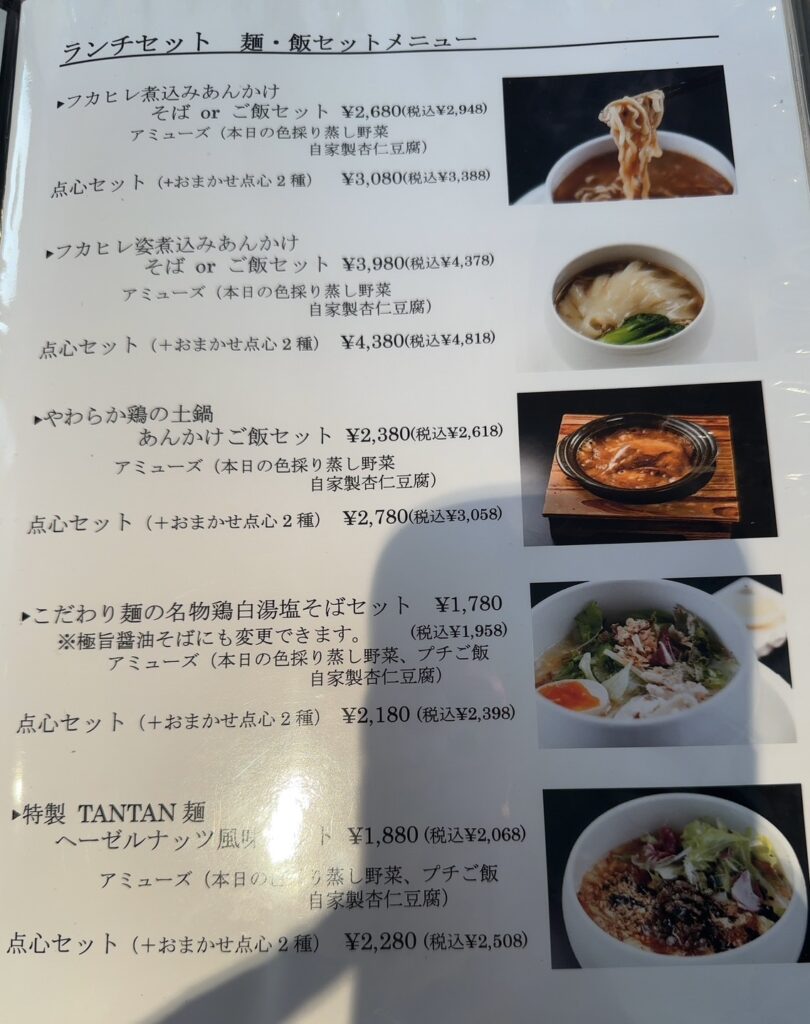 ランチセット麺・飯セットメニュー