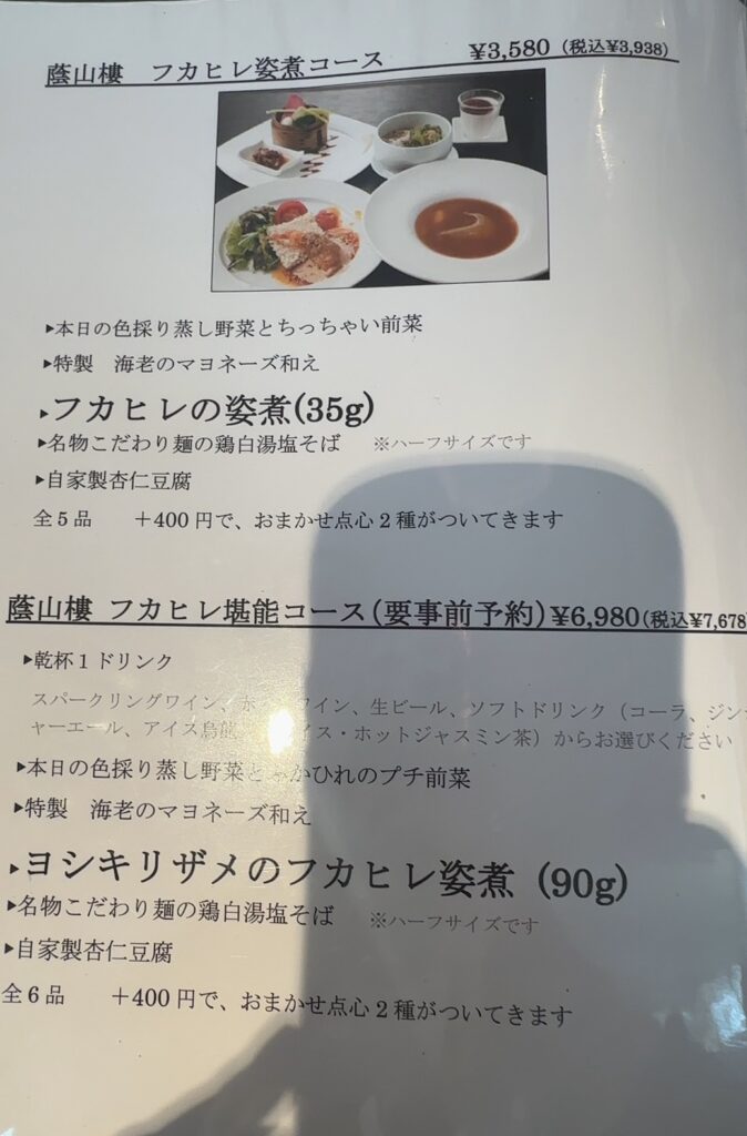 フカヒレコースメニュー