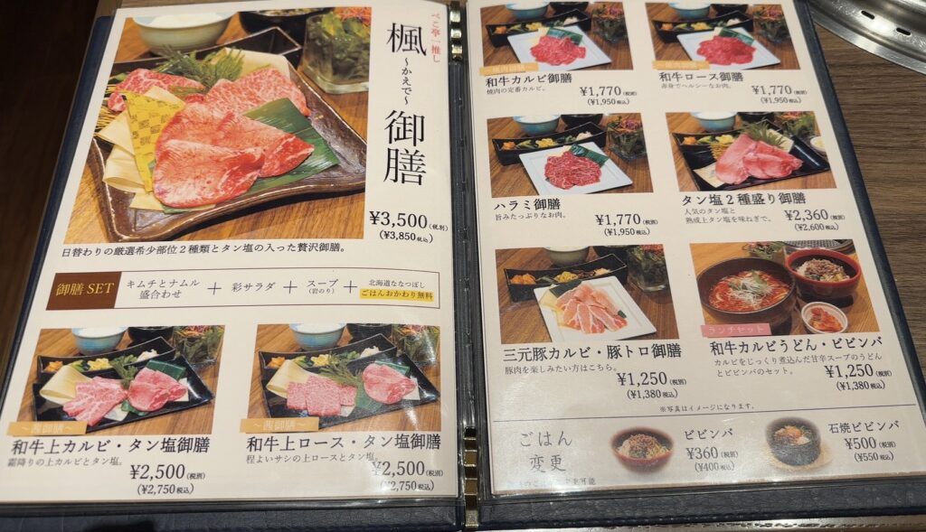 ランチ御膳メニュー