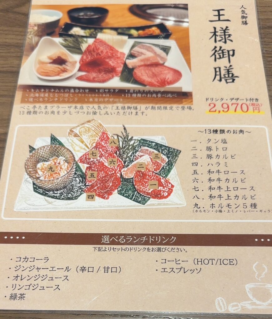 人気の『王様御膳』