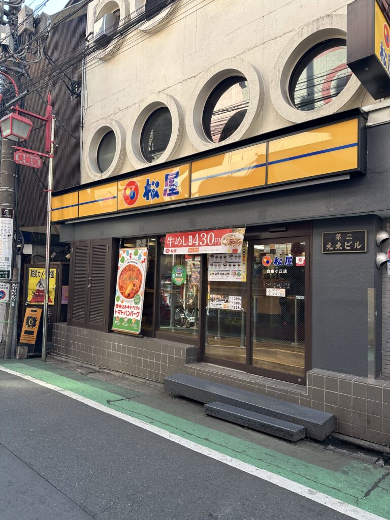 『松屋 自由ヶ丘店』さんは自由