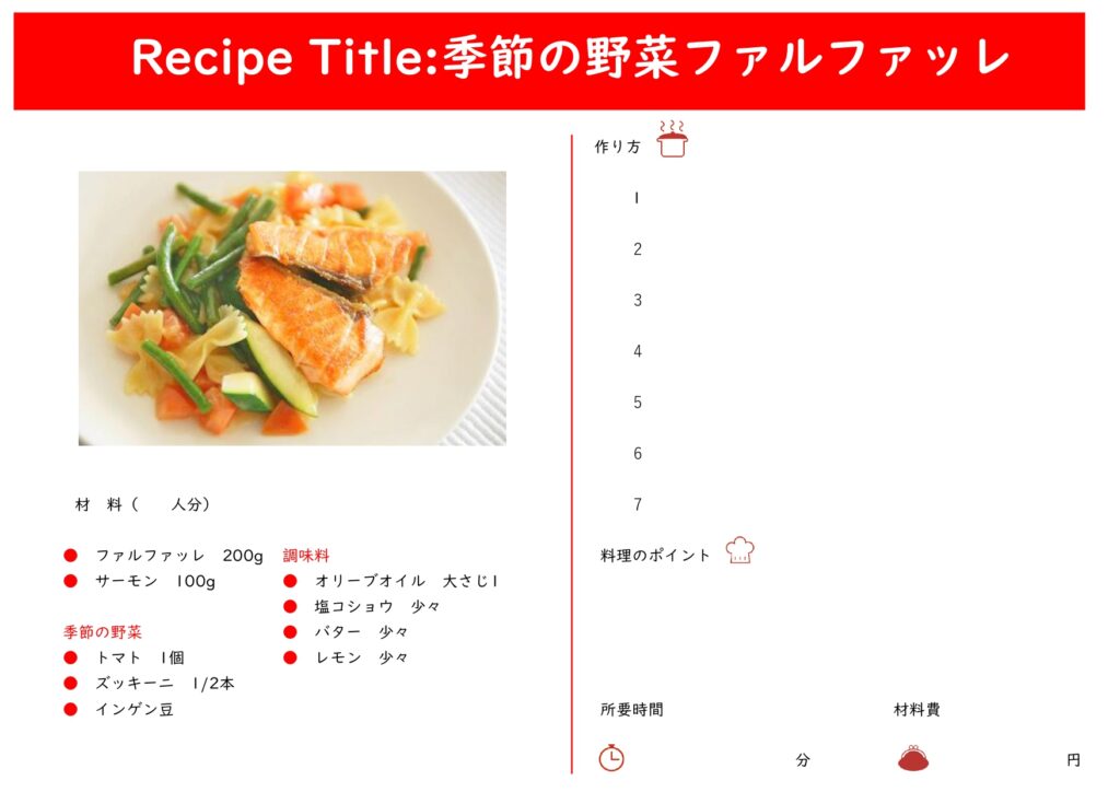 写真入りMYレシピ集を作ること