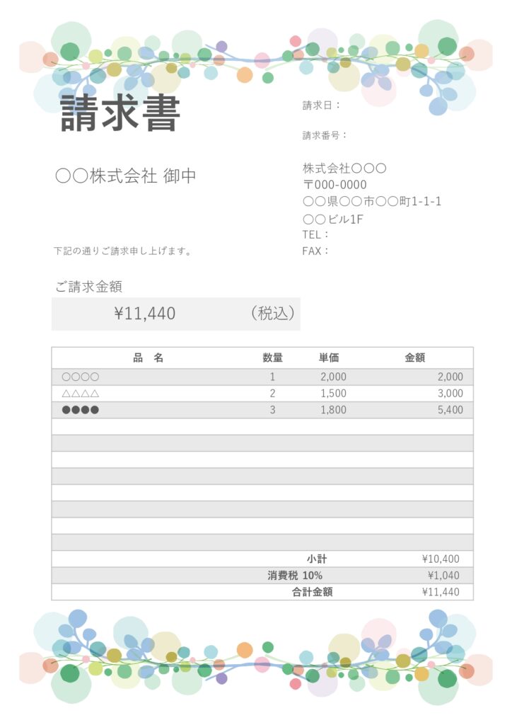 請求書テンプレート/カラフルで