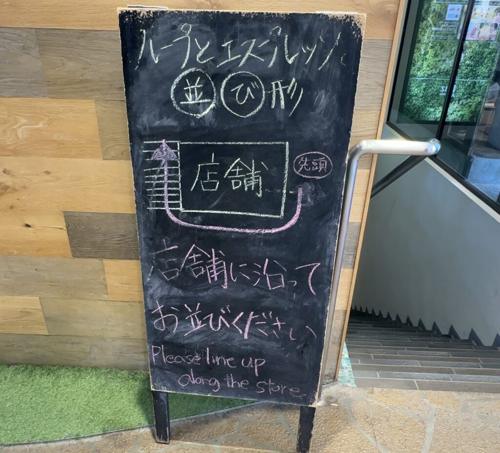 行列時用の看板