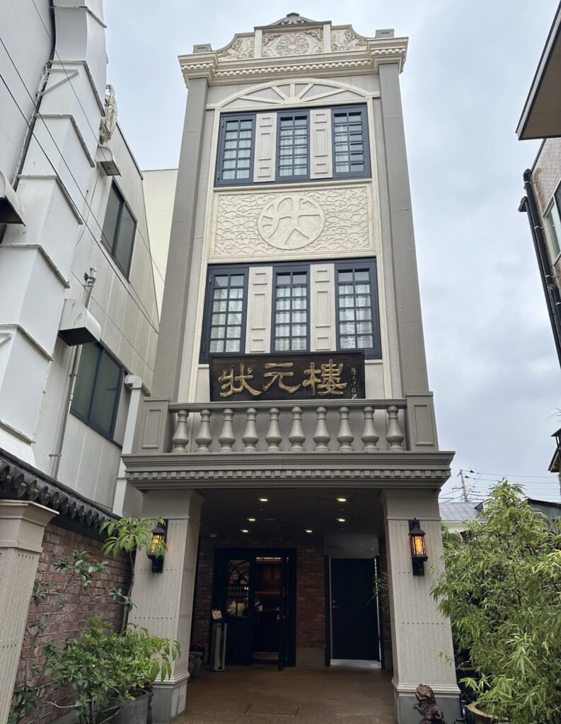 立派なお店の外観