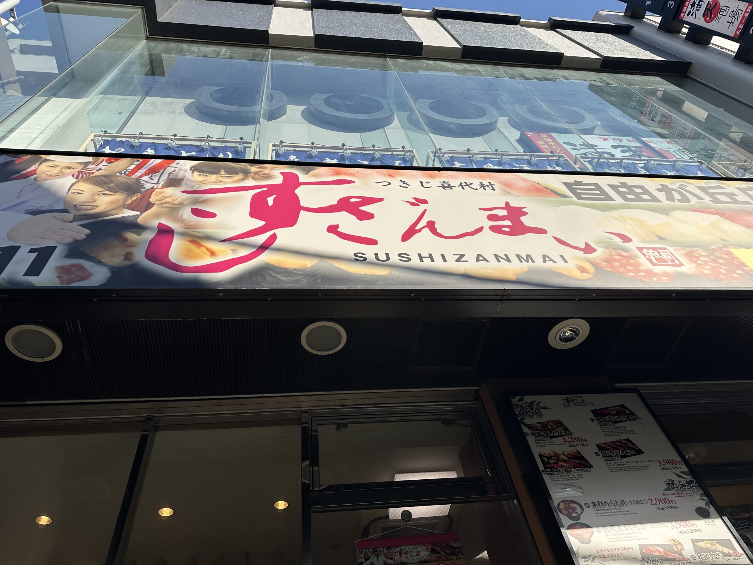 「すしざんまい」さんはご存知ですよね⁉️「株式会社喜代村」さんが運営する寿司チェーン店です🍣 社長の木村清氏によるマ