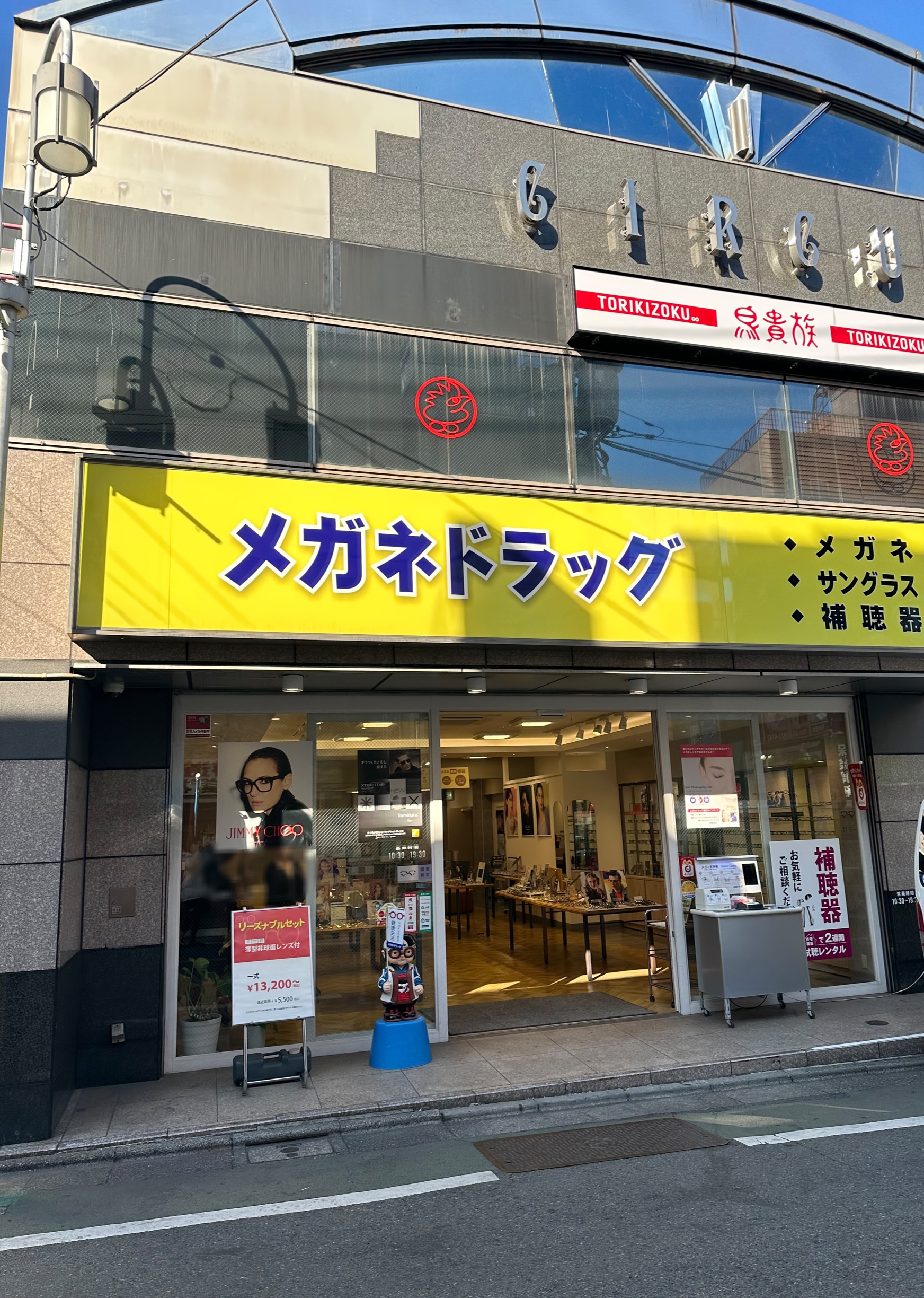 自由ヶ丘駅から徒歩約3分の「メガネドラッグ　自由が丘店」さん。黄色い店舗が目印の、メガネ・コンタクト・補聴器を取り扱う老舗メガネ専門店です👓 「