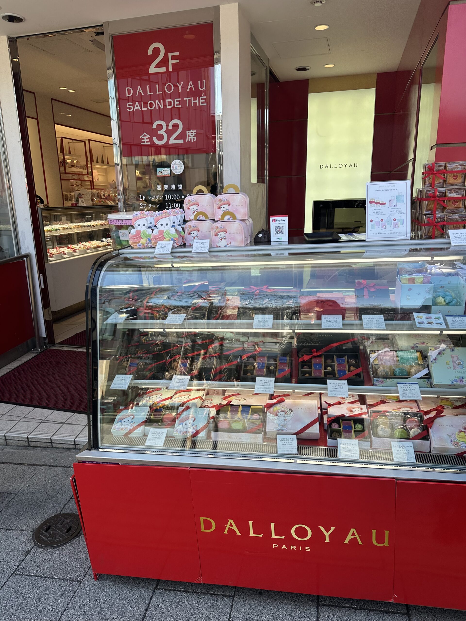自由が丘駅正面口からすぐのところにあるフランス洋菓子店「ダロワイヨ 自由が丘本店」。 フランス食文化に名を残す美食の名店の日本第一店です✨ 『ダロ