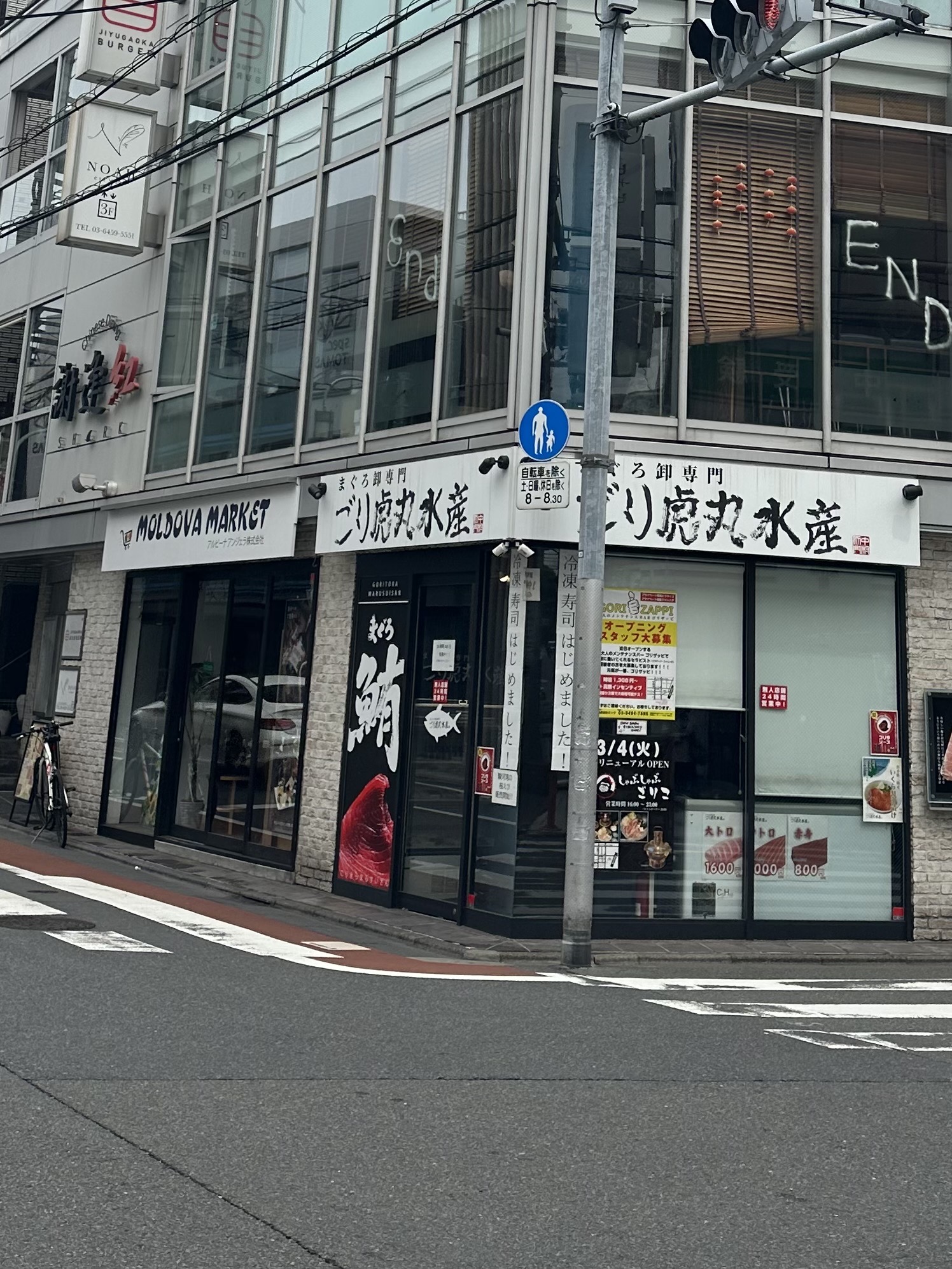 自由ヶ丘駅から徒歩約5分、「すずかけ通り」にある本まぐろ専門店「ごり虎丸水産」。近海物の天然本まぐろサクの販売店なんです！ 日本近海で獲れた天然本まぐろの赤身、