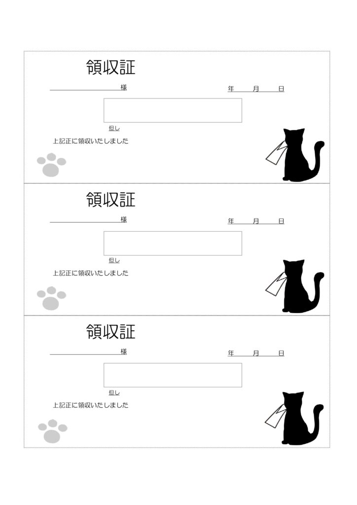 黒猫のかわいい領収書(お店・店