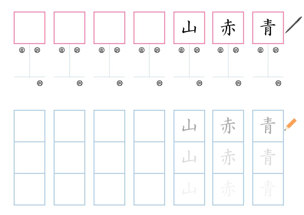 漢字練習帳プリント(小学生・低
