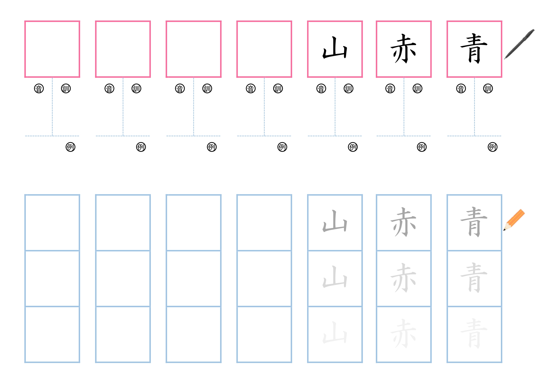 漢字練習帳プリント（小学生・低学年・子供・なぞり）作り方が簡単なテンプレートとなります。ダウンロード後に「Excel・Word」で漢字の追加や変更などが簡易的に