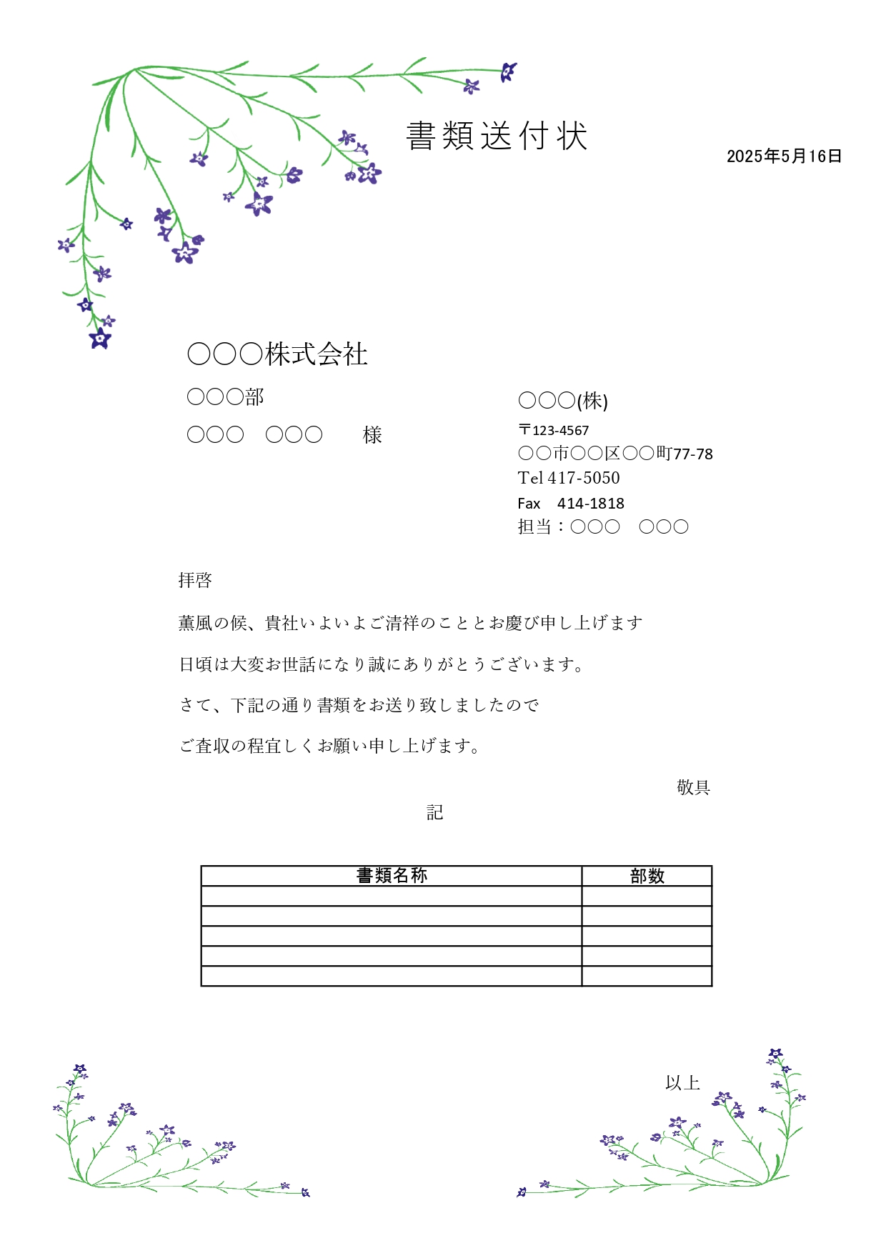 可愛らしい青色の花＆書類送付状「Excel・Word」で簡単に編集・修正が可能なテンプレートとなります。ダウンロードを頂く事で、両方の素材が利用可能です。小花の