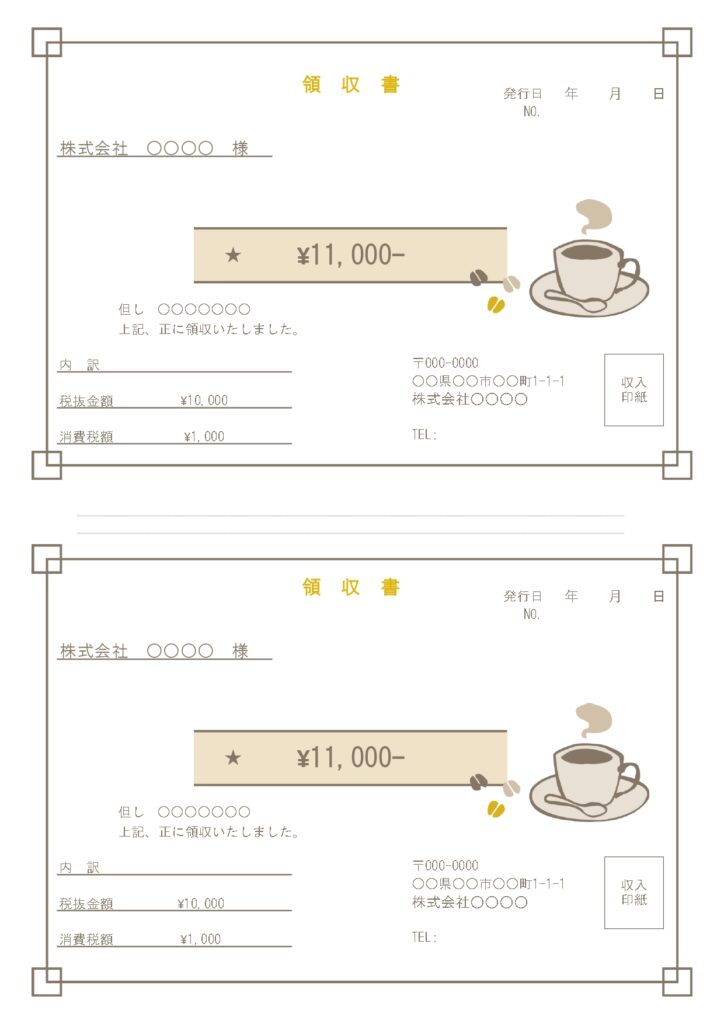 【領収書テンプレート】コーヒー
