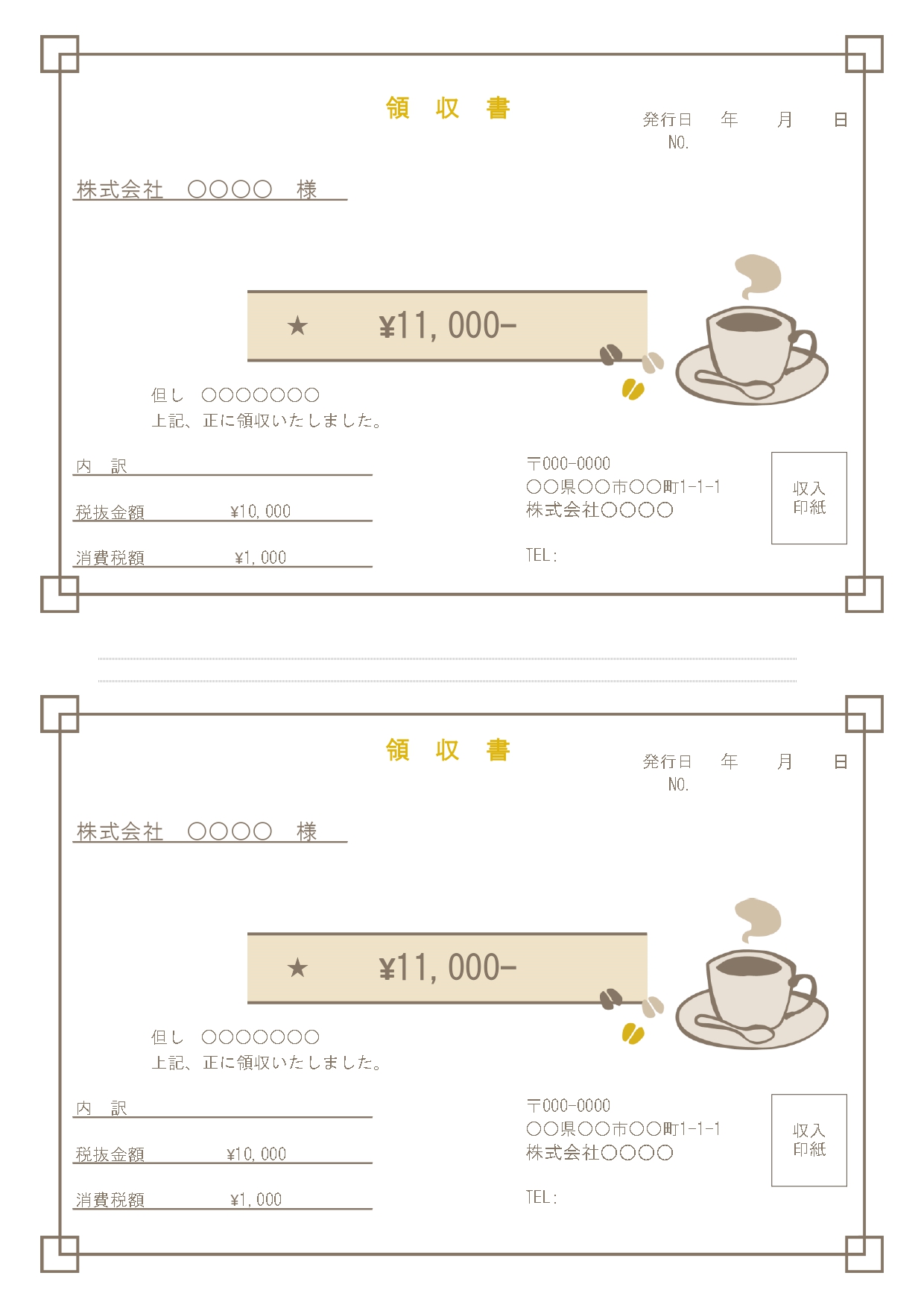 【領収書テンプレート】コーヒーカップとコーヒー豆のイラスト入りのかわいい素材！ ほっとさせてくれるコーヒーのイラストは、お相手やシーンを選ばず利用しやすいデザイ