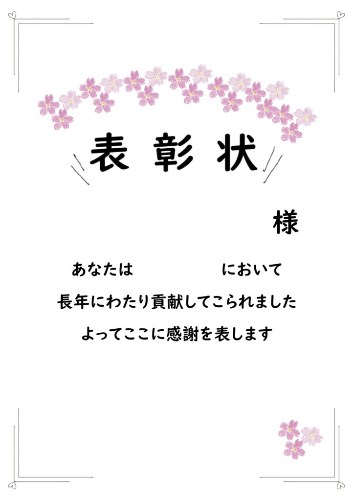 かわいい&おしゃれな表彰状「E