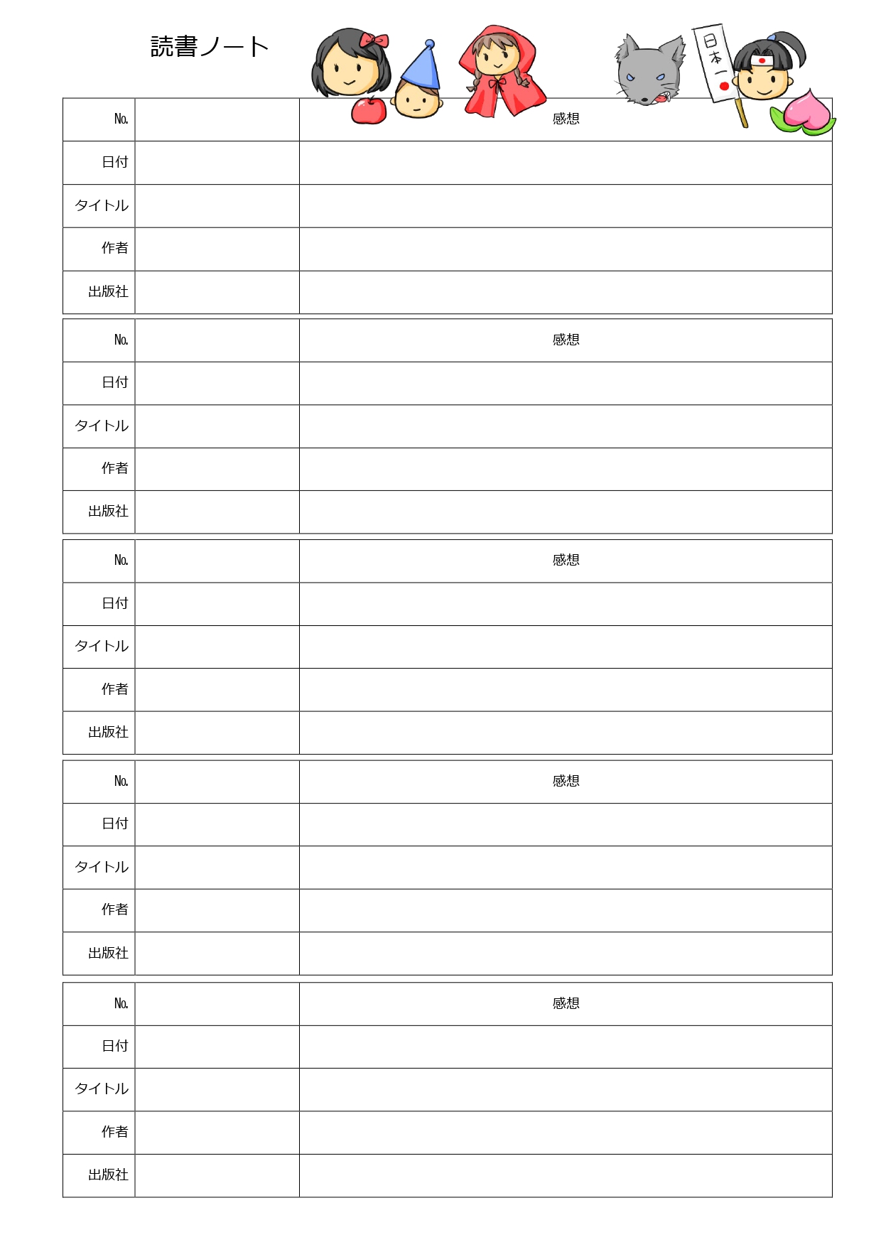 読書ノート（書き方が簡単・記入例あり・かわいい）小学生・低学年・小学校で使える縦型のテンプレートとなります。上部にイラストが描かれており、簡易的ですが、かわいい