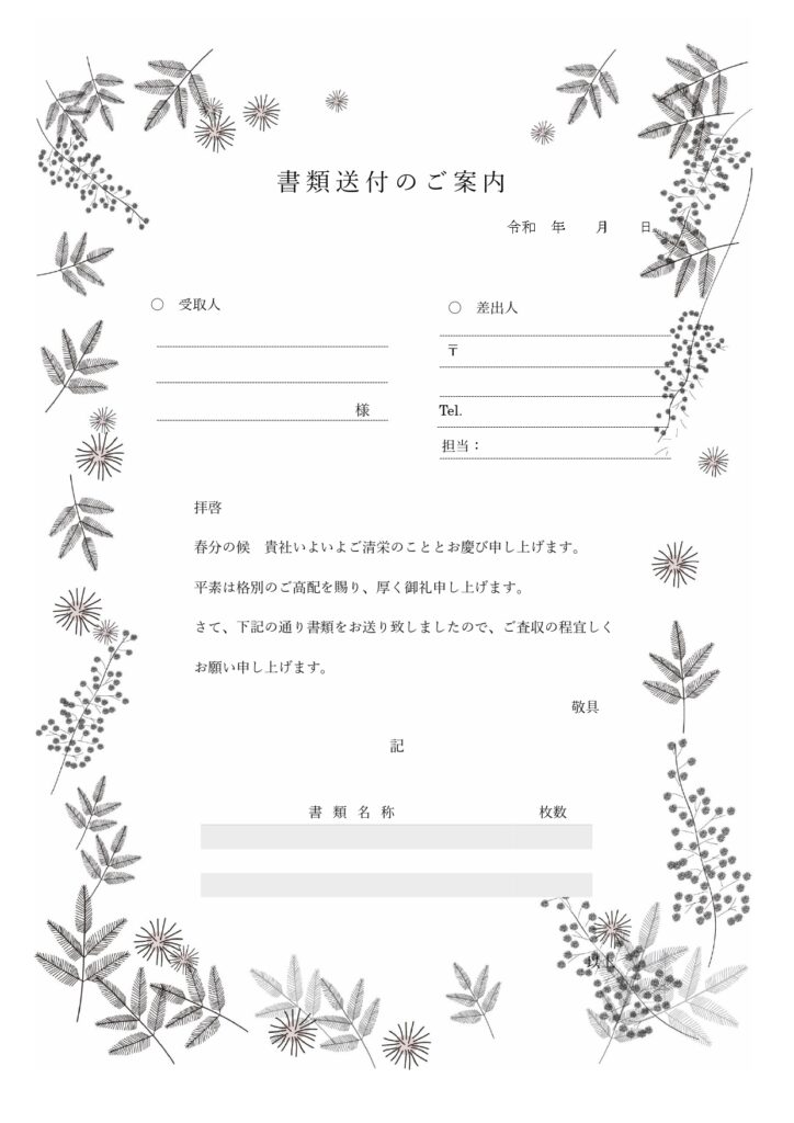 FAX&書類送付状!3月の花「