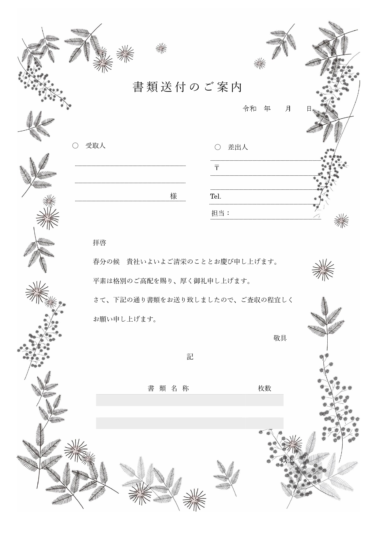 FAX＆書類送付状！3月の花「ミモザ」をイメージしたイラストデザイン「Excel・Word・PDF」ダウンロード出来るテンプレートとなります。フレーム状にかわい