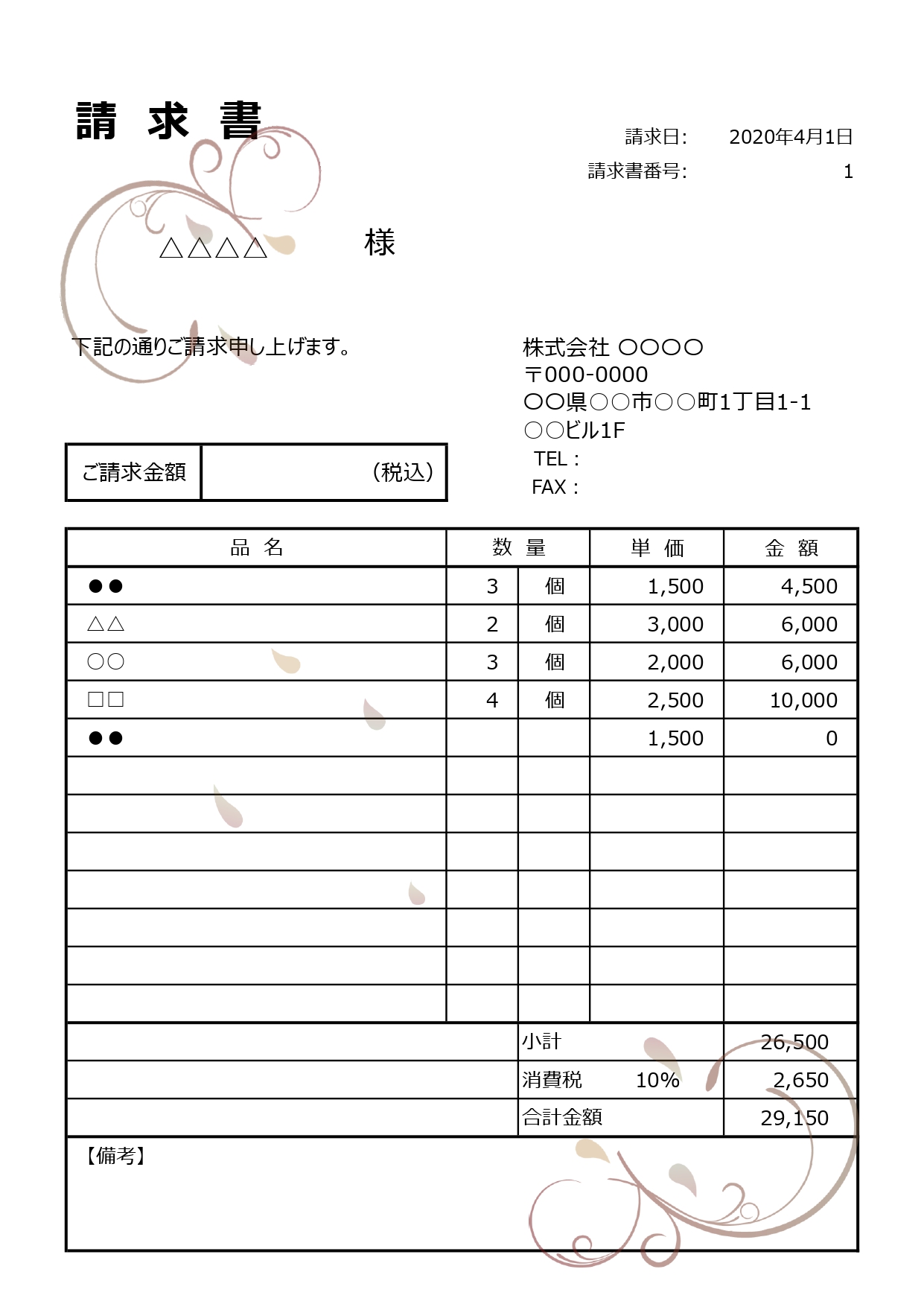 クラシカルでおしゃれなワンポイントイラストが入った、かわいい請求書のテンプレート！＜使い方説明あり＞シンプルな請求書のフォーマットに、クラシカルなワンポイントイ