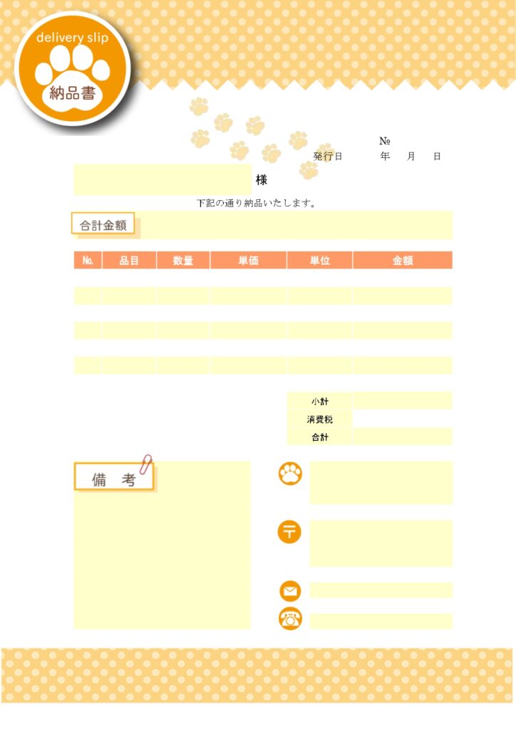 かわいい!納品書・A4印刷・足