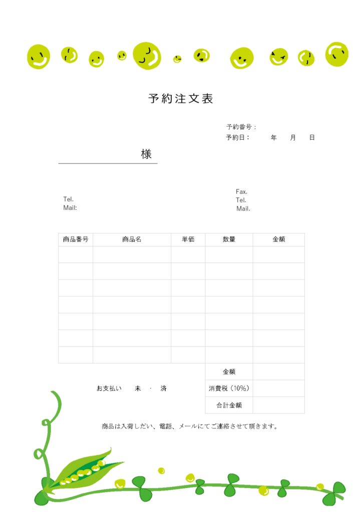 商品予約表・予約注文表「手書き