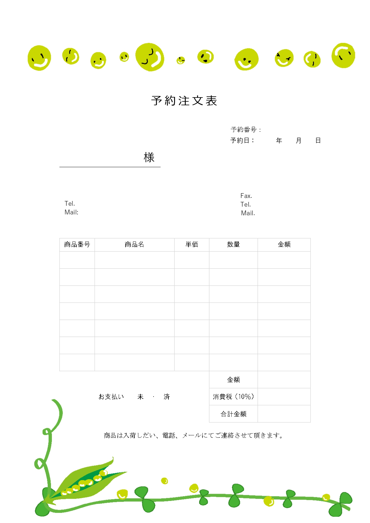 商品予約表・予約注文表「手書き・印刷・JPG・PDF・エクセル・ワード」エンドウ豆のデザインがされている、商品予約表となります。エクセルやワードで、項目の商品名