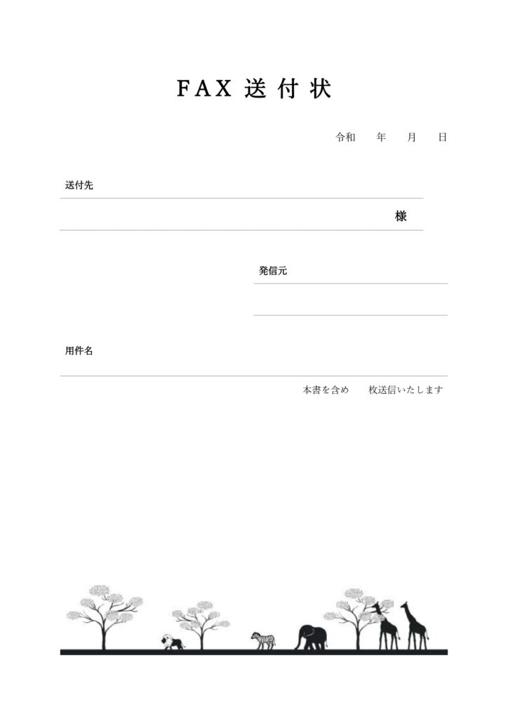 デザイン入り・FAX送付状★キ