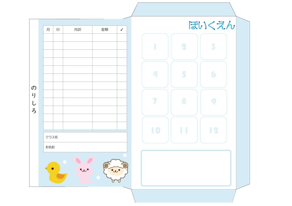 保育園で使える月謝袋・集金袋!