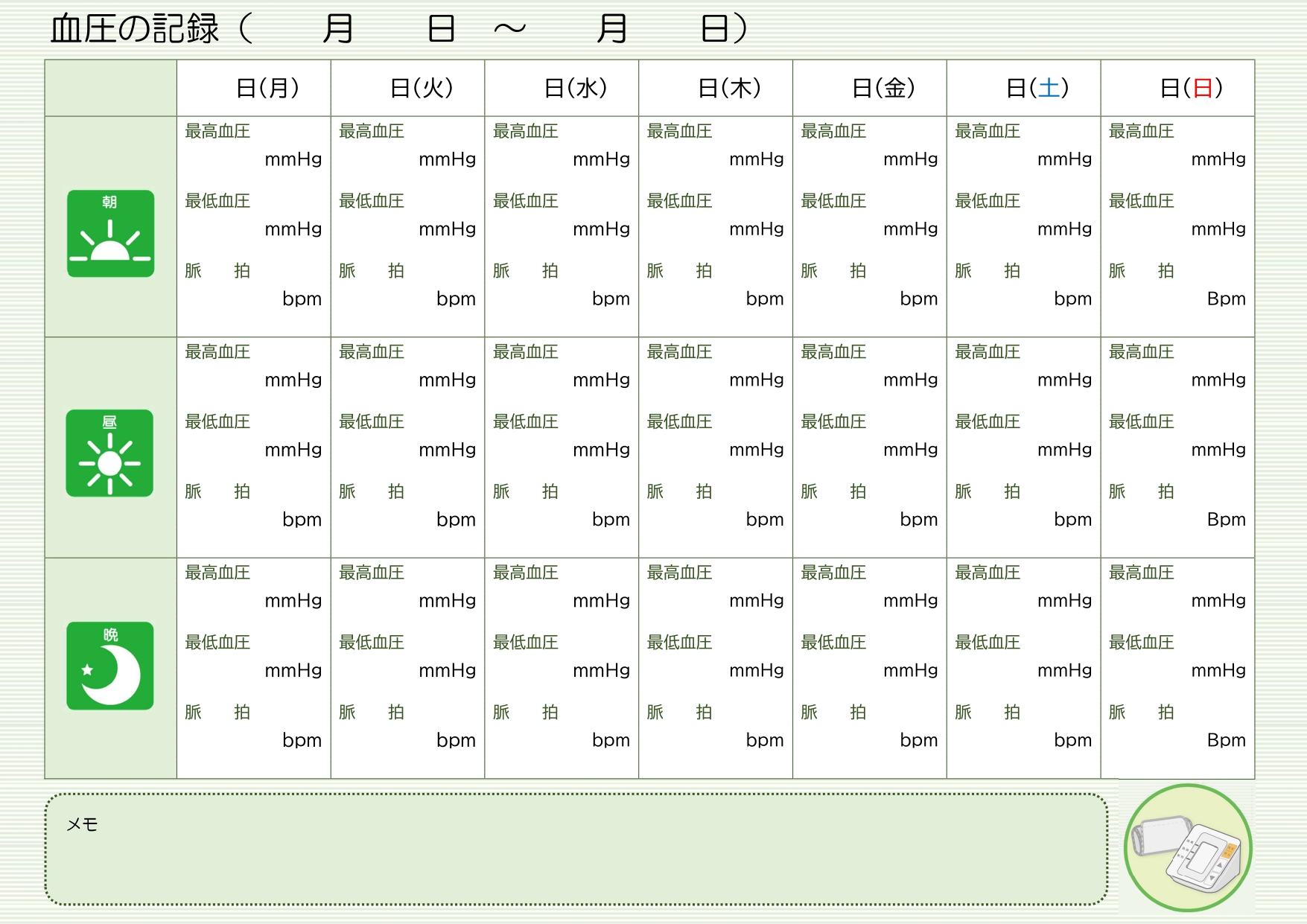 かわいい！血圧記録表「Excel・PDF・Word」朝昼晩・血圧・脈拍のダウンロード！エクセルで簡単に記入管理も可能ですし、印刷して手軽に手書き記入なども行える