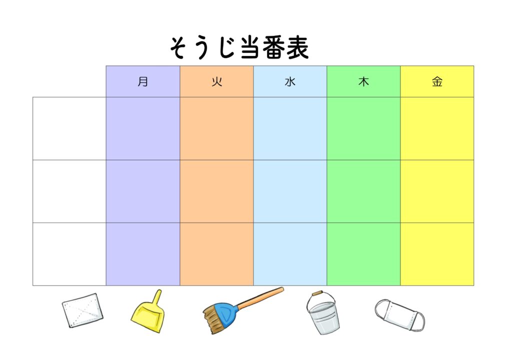 イラスト入り!小学校の掃除当番