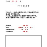 無料テンプレート テンプレ・その他 PTA