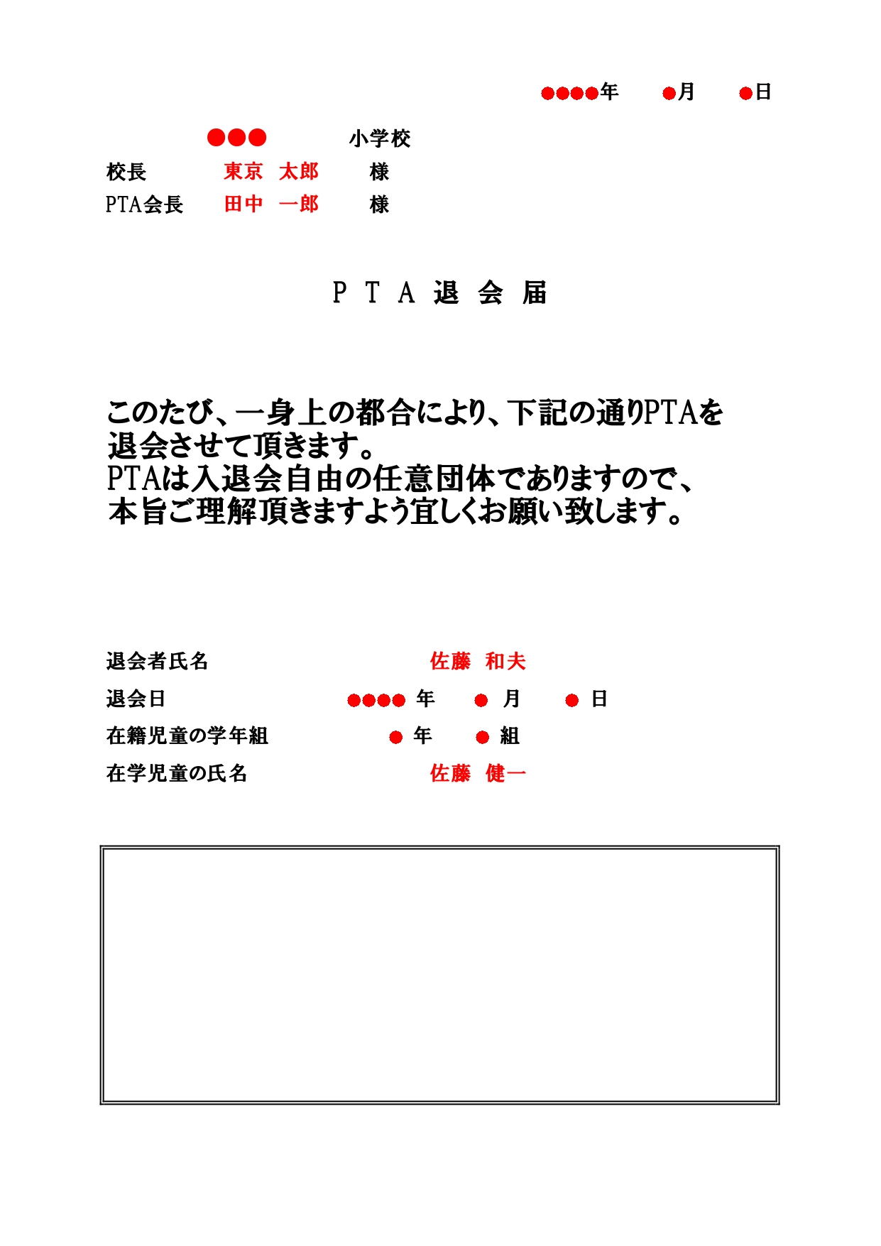 無料テンプレート テンプレ・その他 PTA