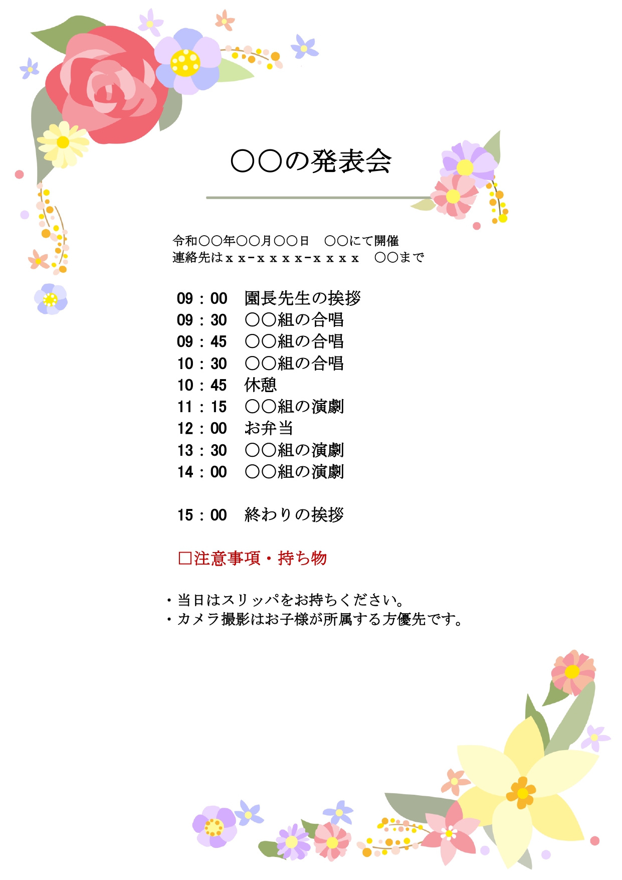 無料テンプレート フレーム素材・飾り枠 スクール