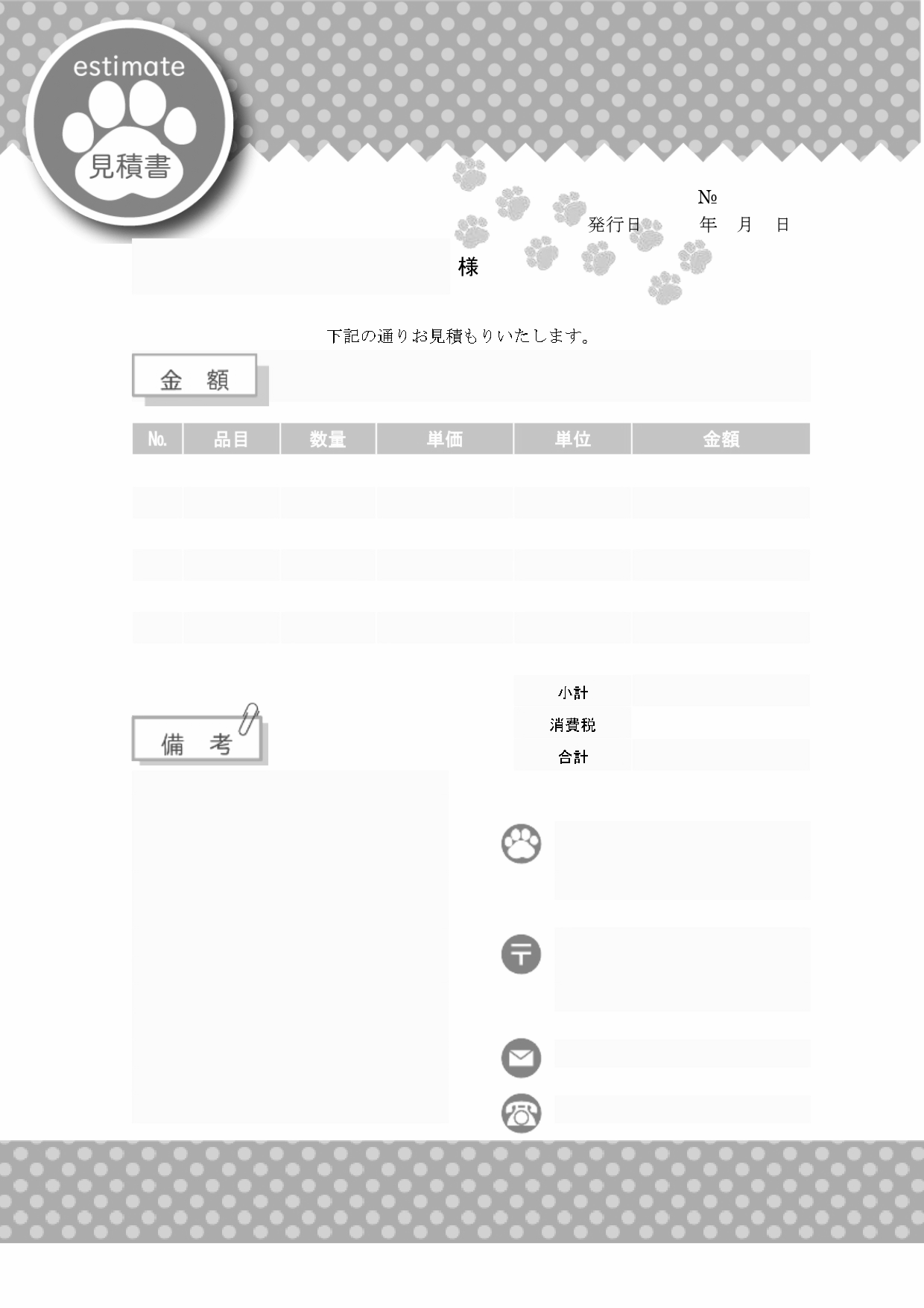 無料テンプレート 見積書 お店