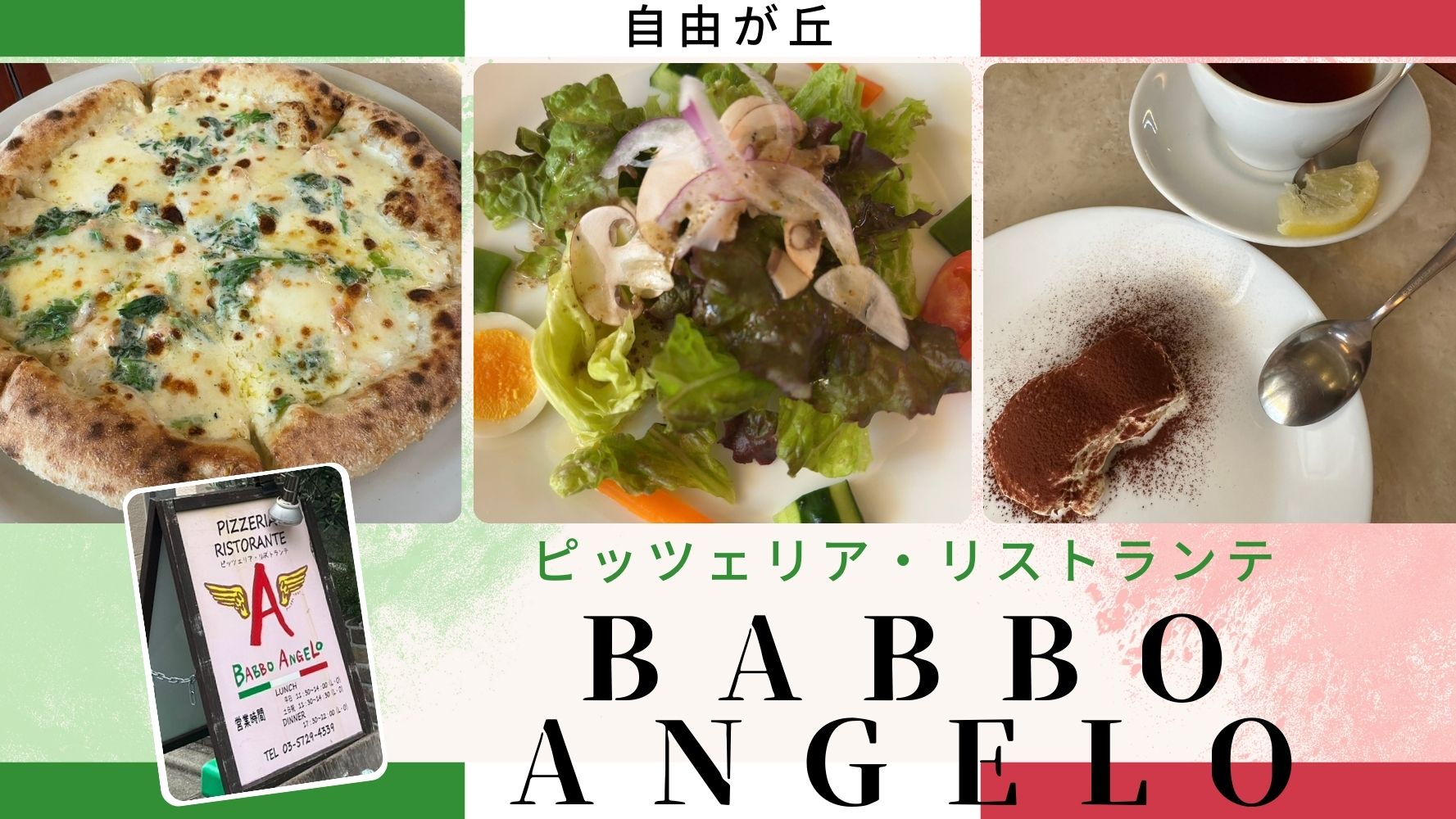 自由ヶ丘でイタリアンランチ！！おしゃれでおいしい☆「バッボ アンジェロ」のランチコースのレビュー♪