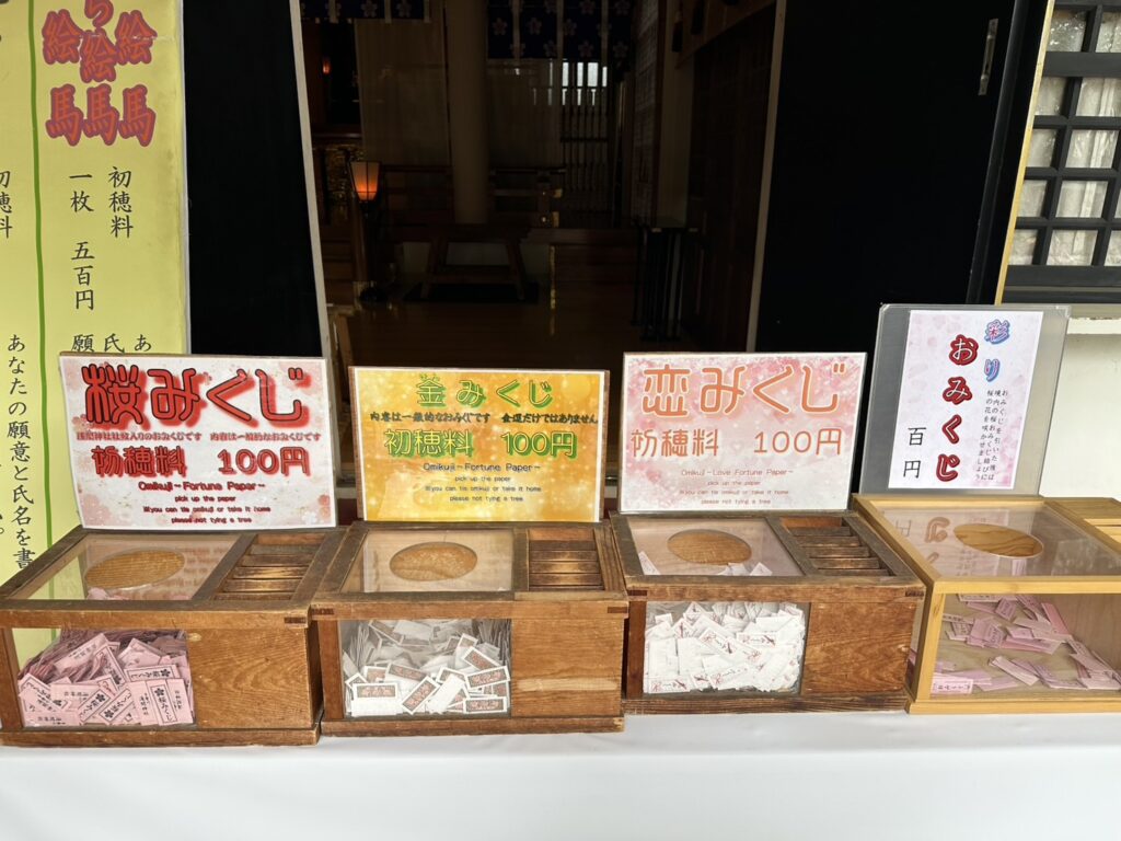 拝殿横にはおみくじコーナーも